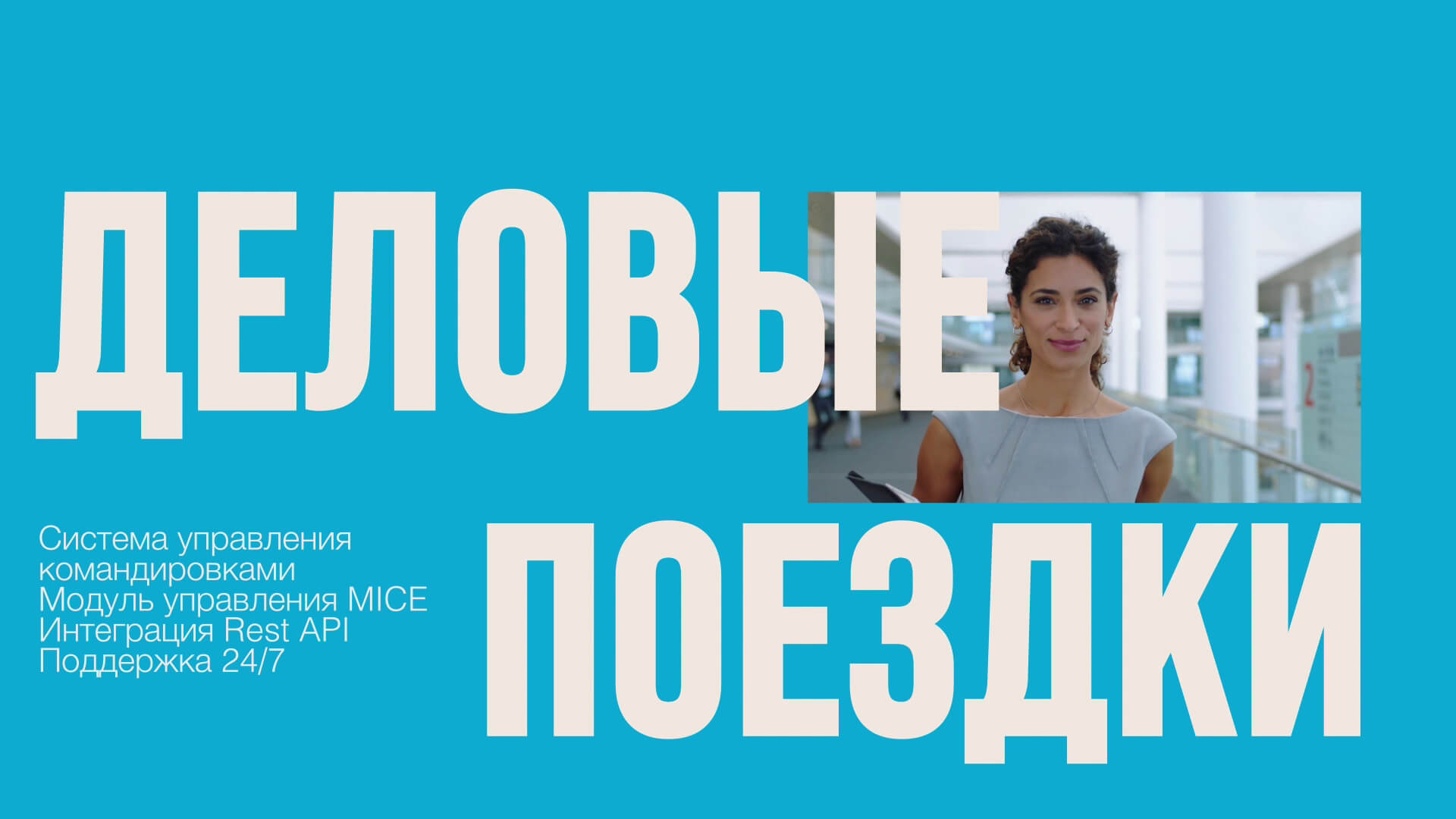 ВНУТРЕННЯЯ СИСТЕМА БРОНИРОВАНИЯ