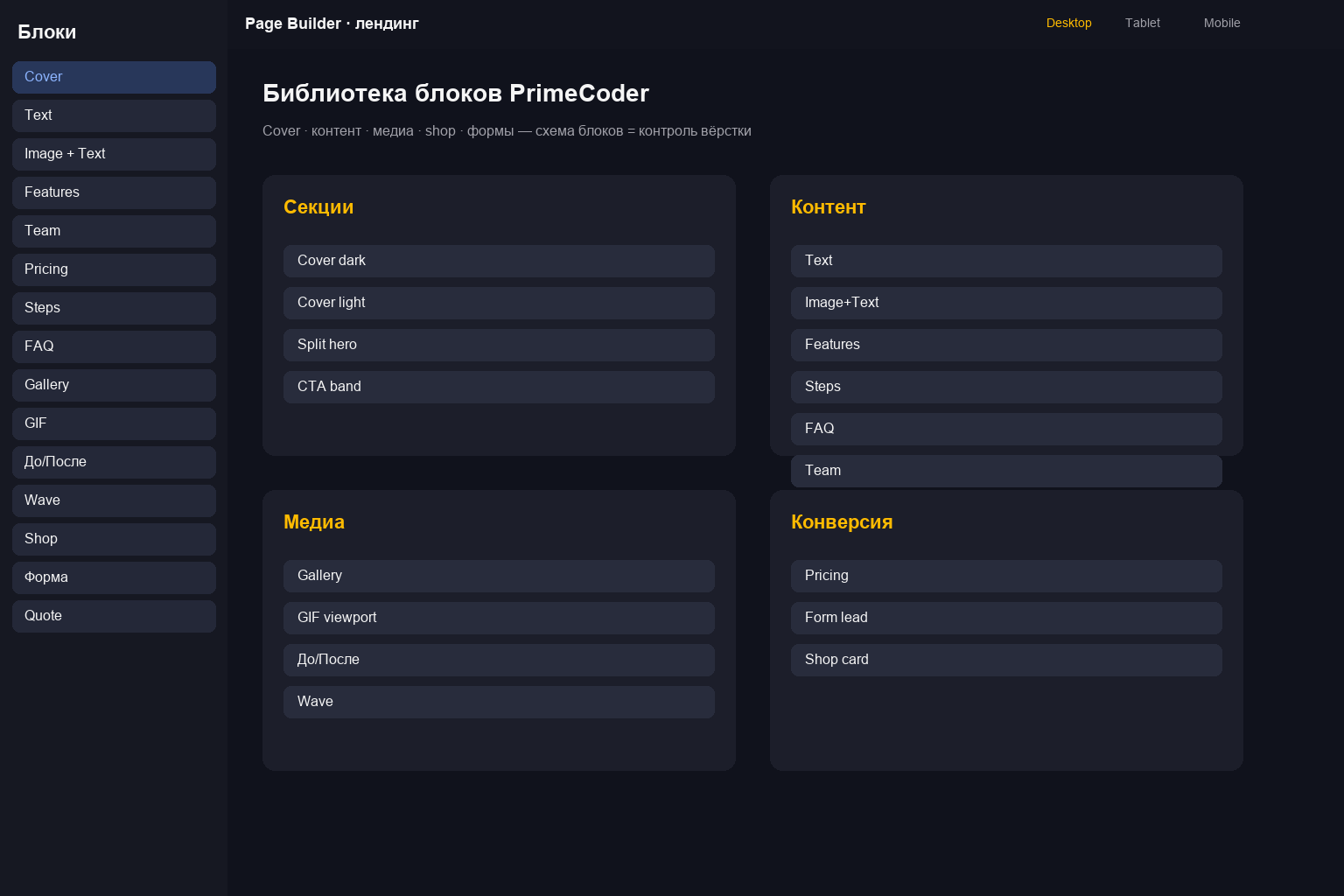 PAGE BUILDER