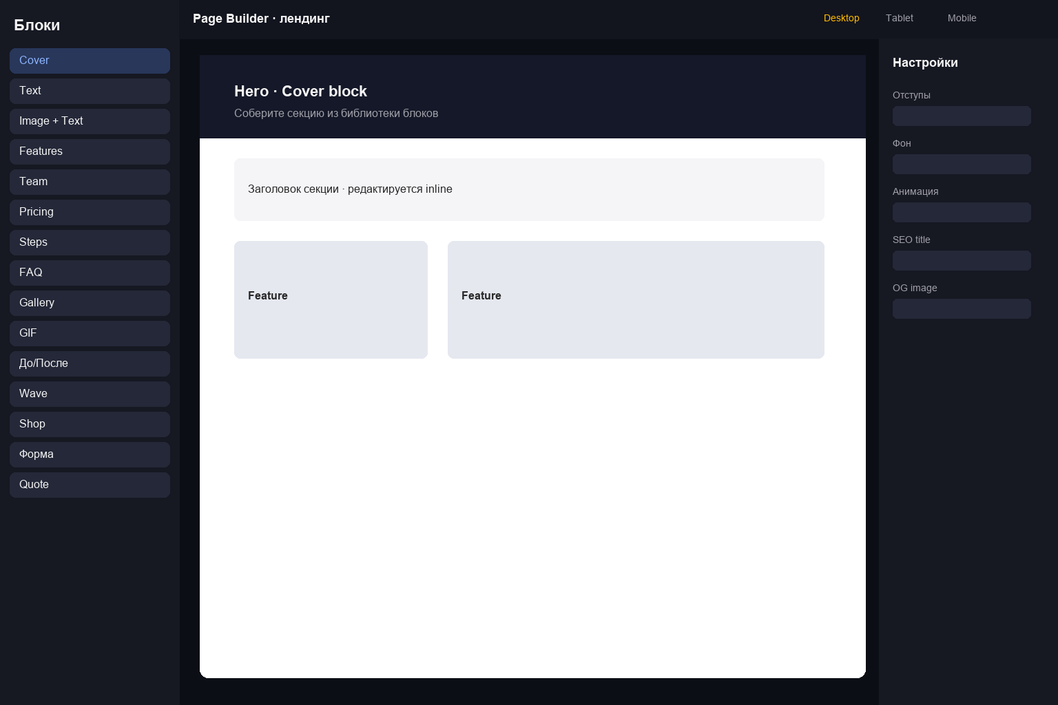 PAGE BUILDER