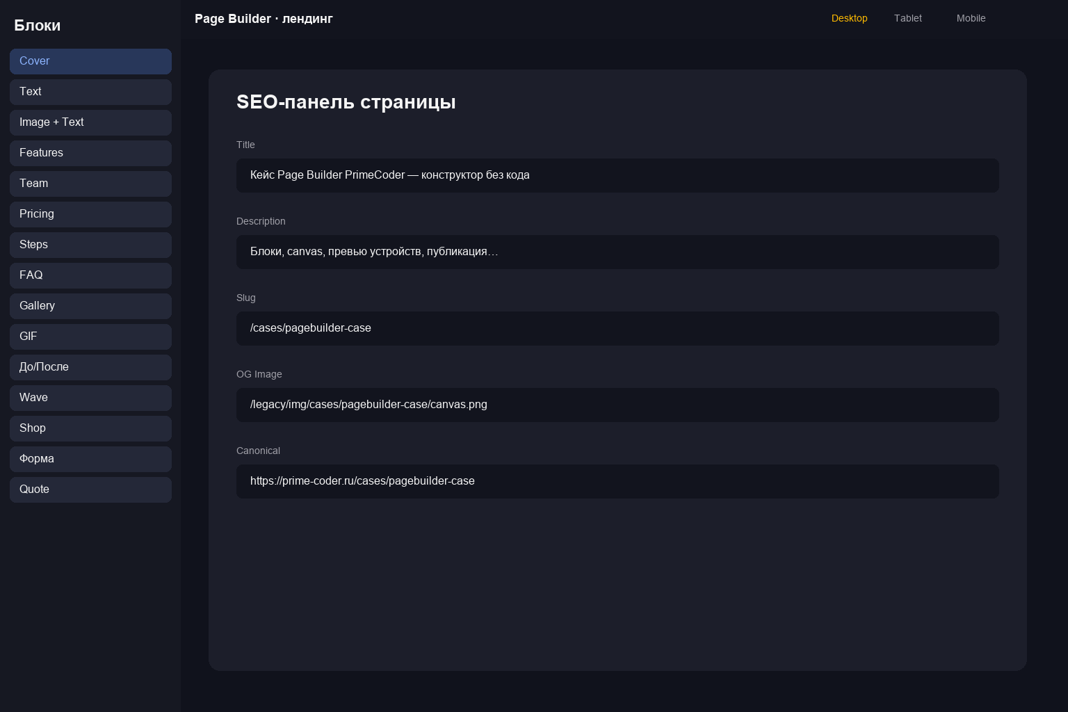 PAGE BUILDER